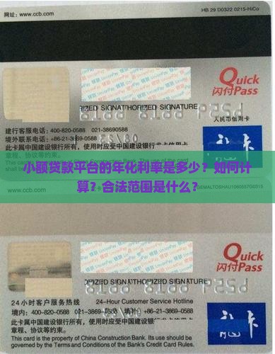 小额贷款平台年化利率