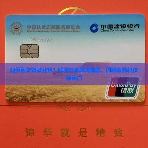 如何网贷贷款业务