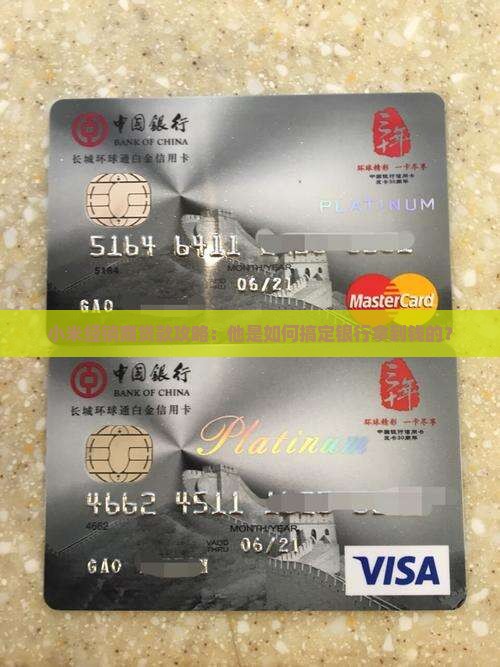 小米代理商怎么贷款的