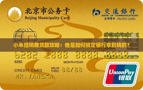 小米代理商怎么贷款的