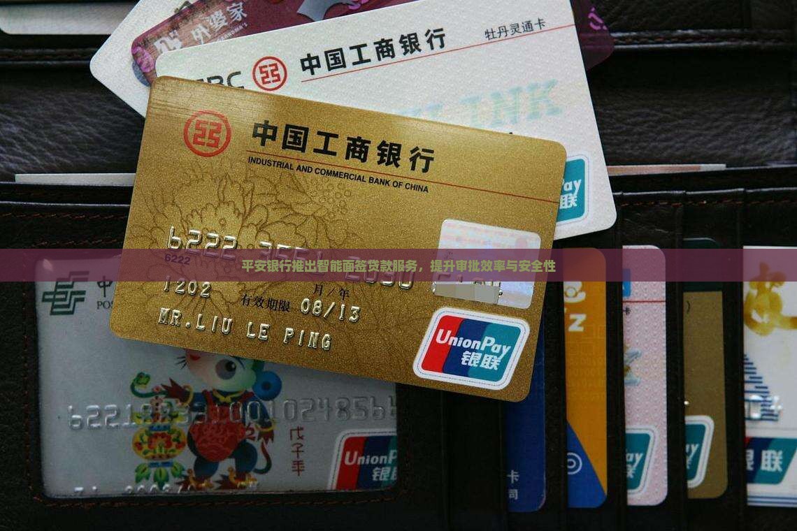 平安银行面签贷款