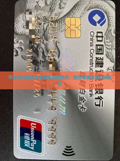 平安银行面签贷款