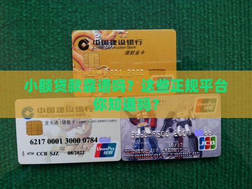 小额贷款有哪些正规平台
