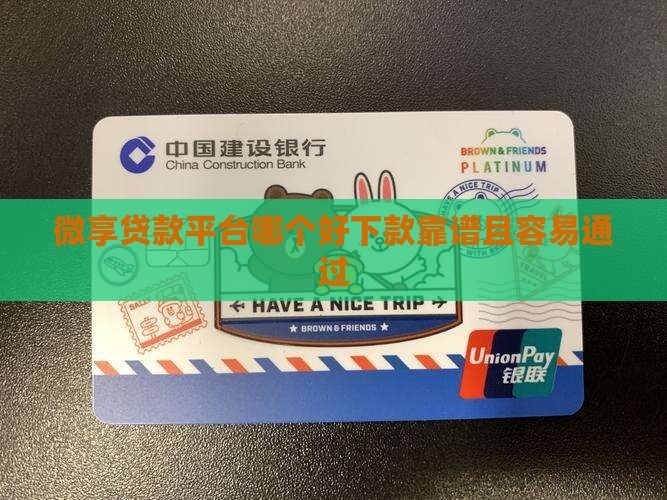 微享贷款平台哪个好
