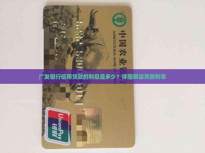 广发信用贷款的利息