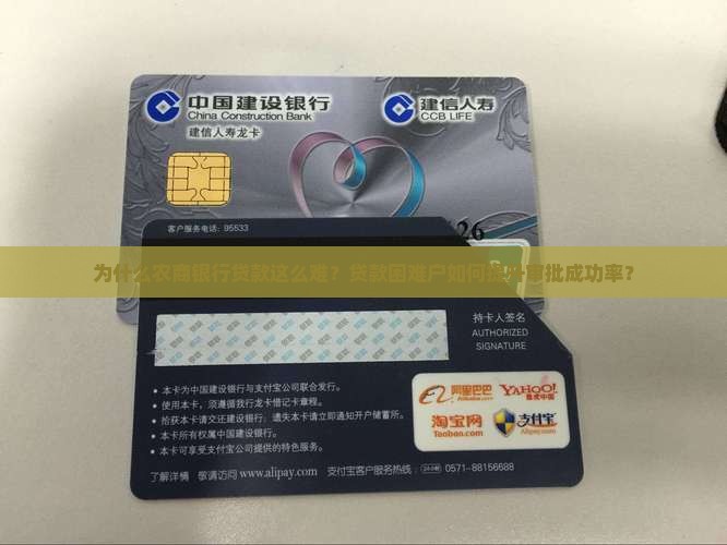 农商银行贷款困难
