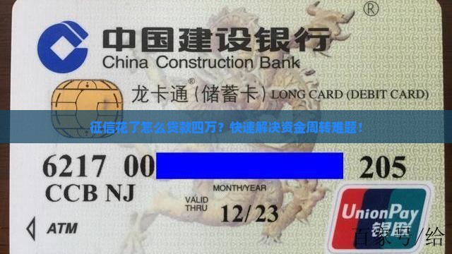 征信花了怎么贷款四万