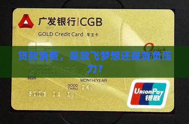 在银行贷款消费好吗