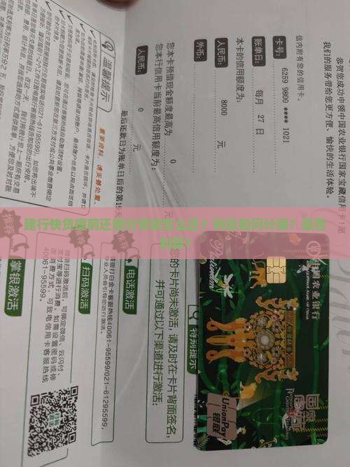 建行快贷提前还部分贷款