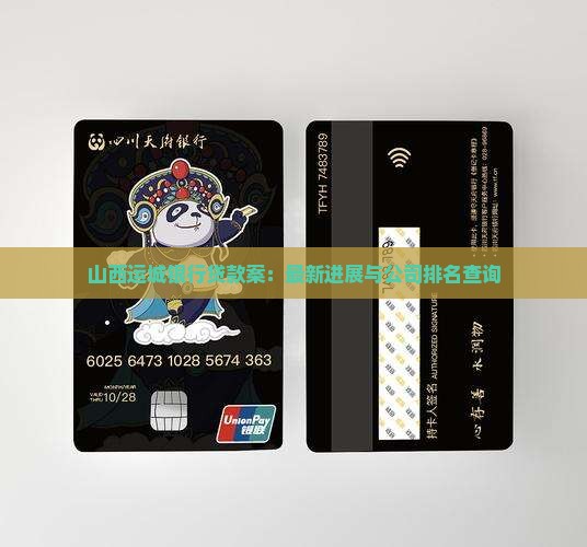 山西运城银行贷款案