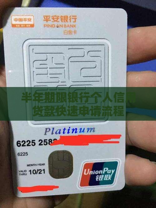 半年个人信用贷款