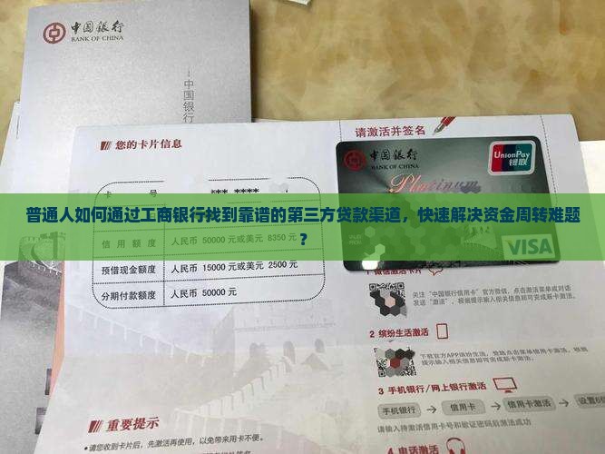 工商银行第三方贷款口子