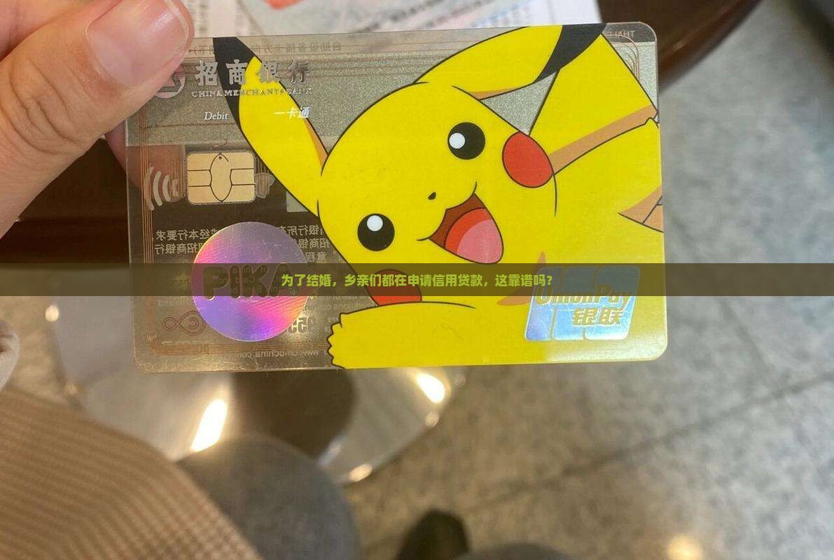 农村信用贷款结婚