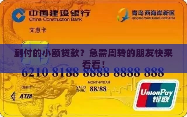 到付小额贷款