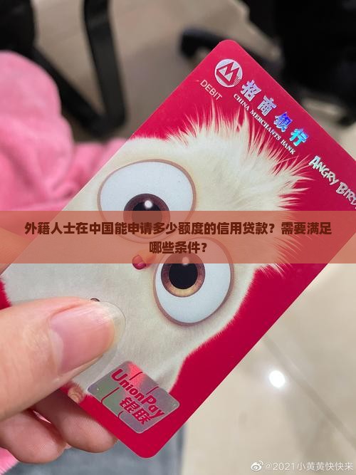 外籍信用贷款能贷多少