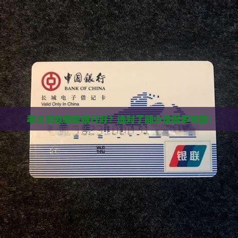 孝义贷款选哪家银行 孝义贷款选哪家银行