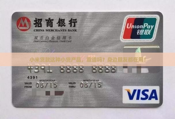 小米贷款之类的小贷