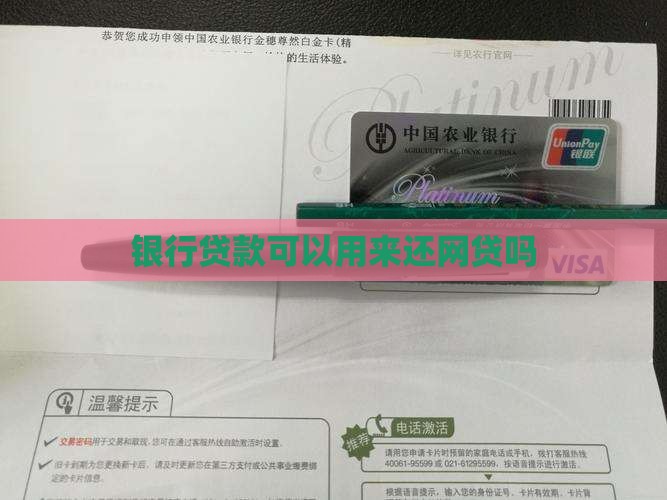 去银行贷款可以还网贷嘛