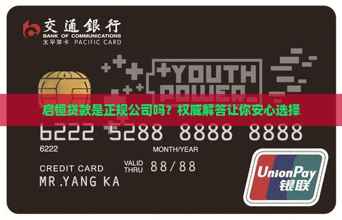 启恒贷款是正规公司