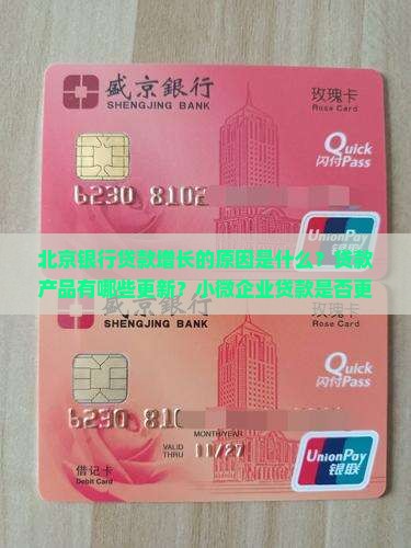 北京银行贷款增长