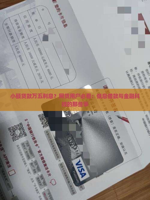 小额贷款万五利息