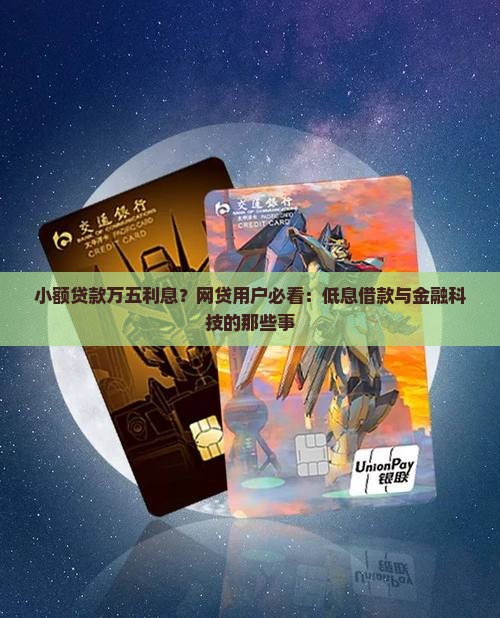 小额贷款万五利息