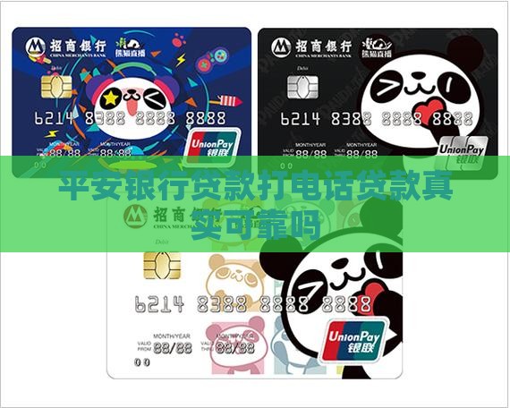 平安银行贷款打电话贷款