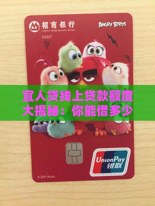 宜人贷线上贷款额