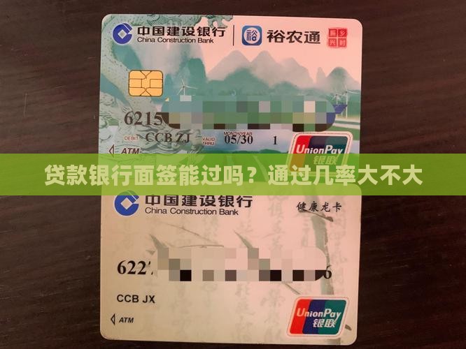 小额贷款面签能过吗