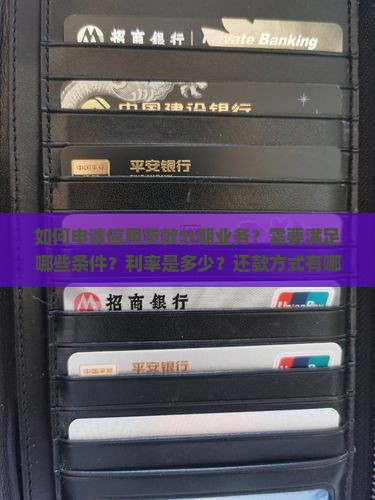 如何申请信用贷款分期业务
