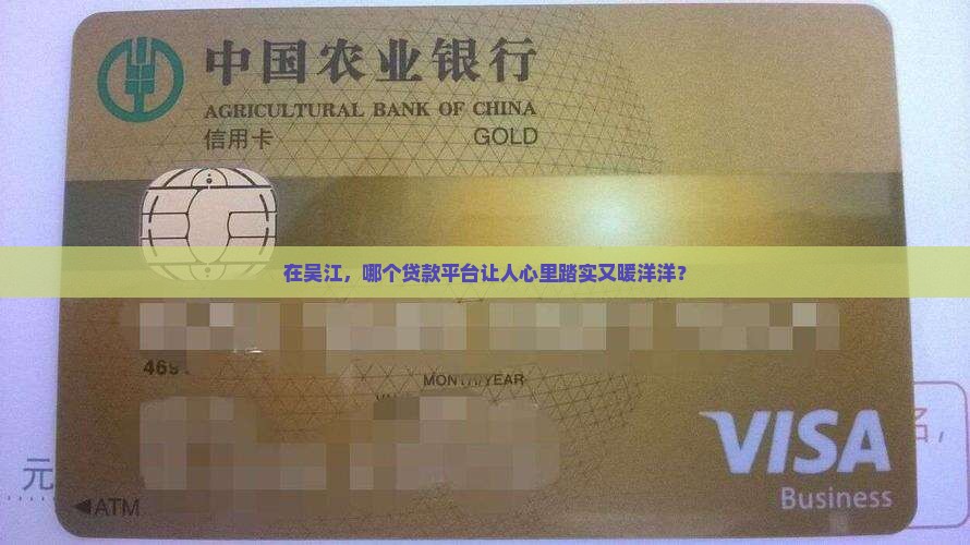 吴江贷款哪个平台好
