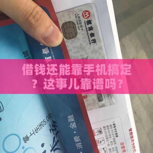 小额贷款打手机可以吗