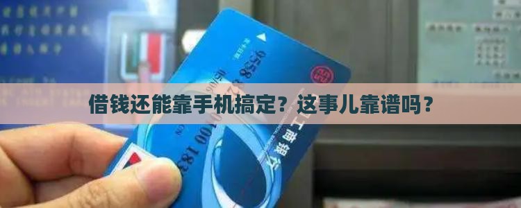 小额贷款打手机可以吗