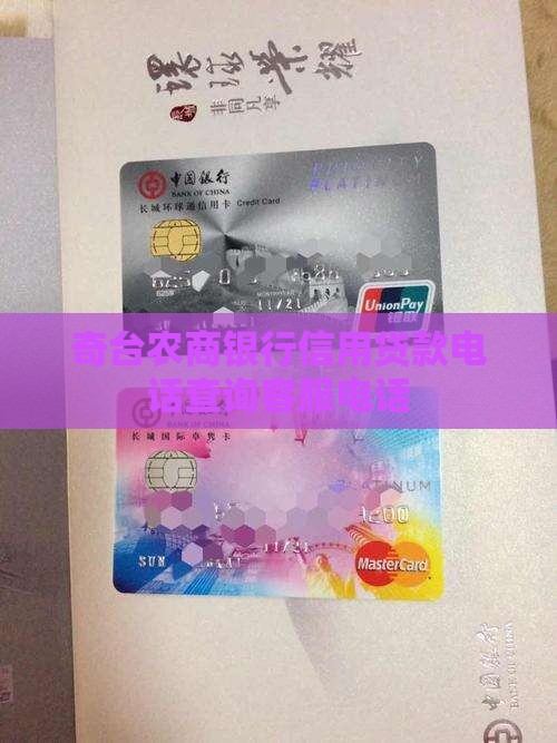 奇台农商银行信用贷款电话
