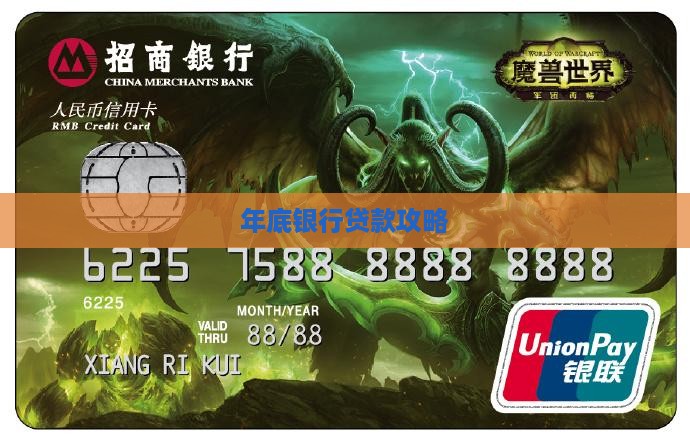 年底为什么银行贷款