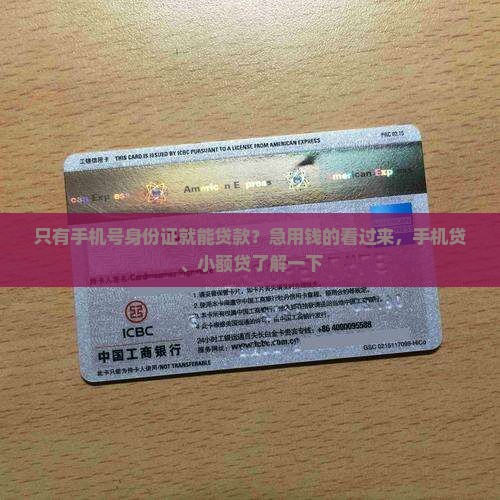 只有手机号身份证贷款