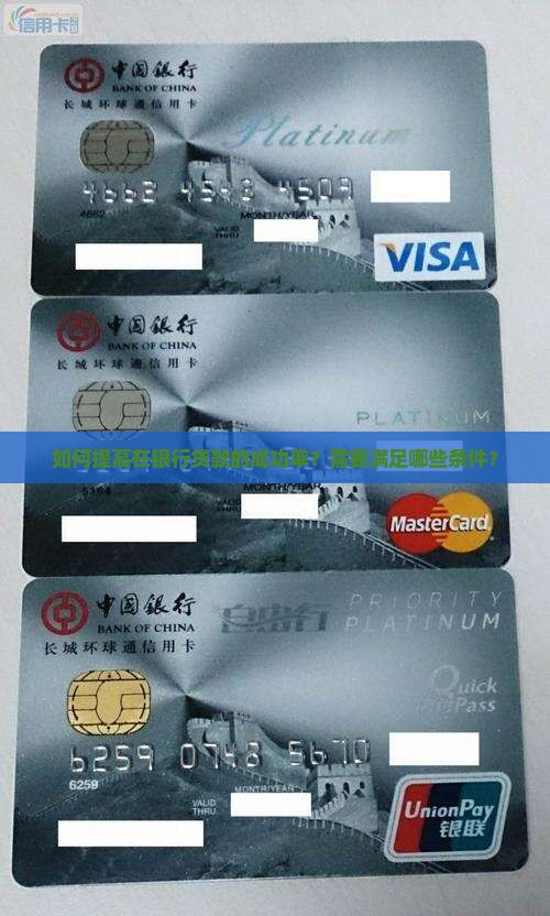 咋样才能在银行贷款