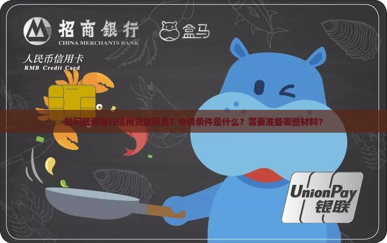 如何拿到建行信用贷款