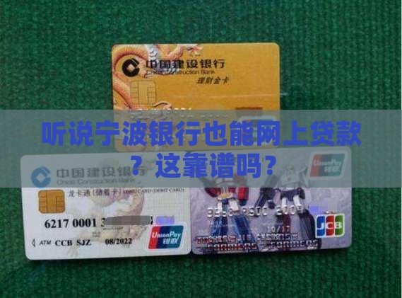 宁波银行有网络贷款