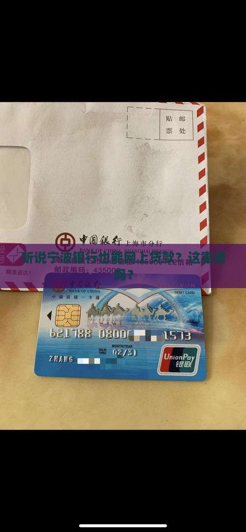 宁波银行有网络贷款