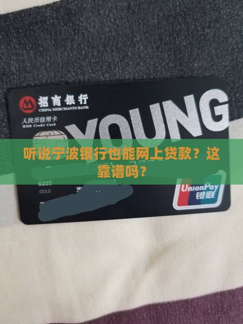宁波银行有网络贷款