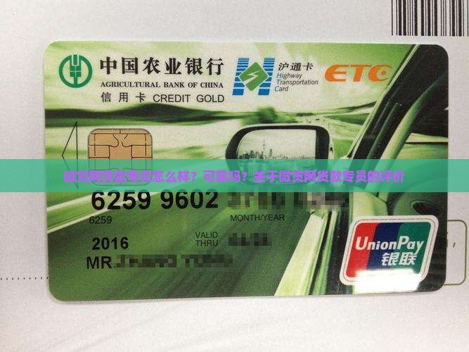 微贷网贷款专员怎么样