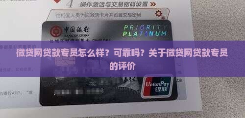 微贷网贷款专员怎么样