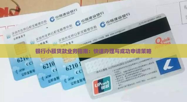 去银行做小额贷款业务