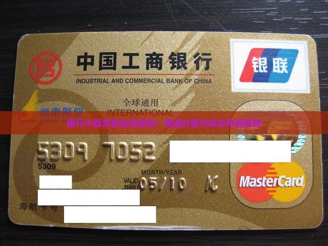 去银行做小额贷款业务