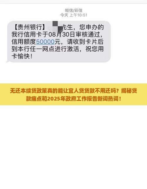 宜人贷贷款不用还