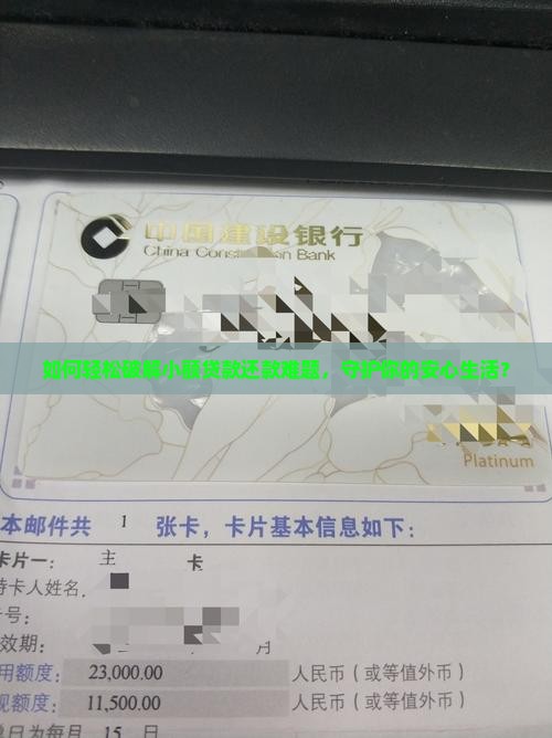 小额贷款怎么安全的还
