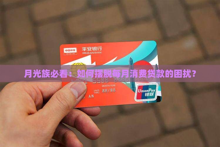 当前消费贷款