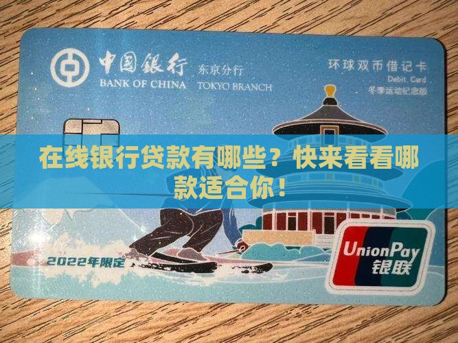 在线银行贷款有哪些
