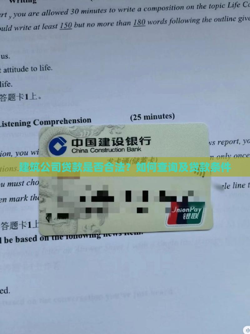 建筑公司贷款是否合法 建筑公司贷款是否合法